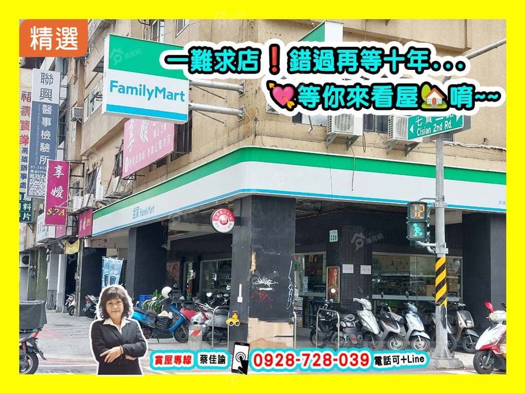 【專約】全家三角窗高投報七賢二路VS成功ㄧ路