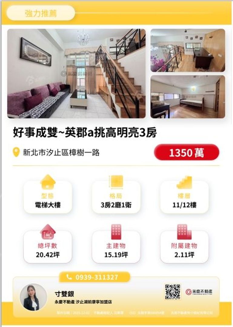 永慶芳芳推薦@近汐科英郡A區挑高美三房
